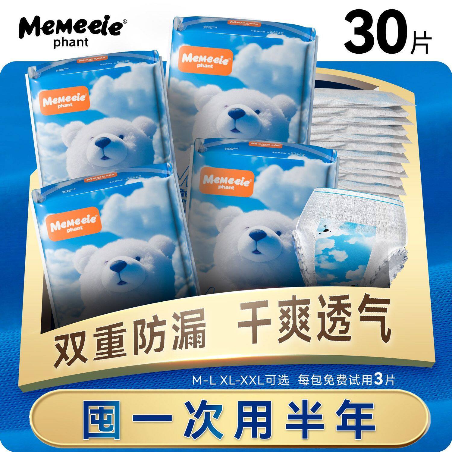 么么象安睡裤经期防漏30条