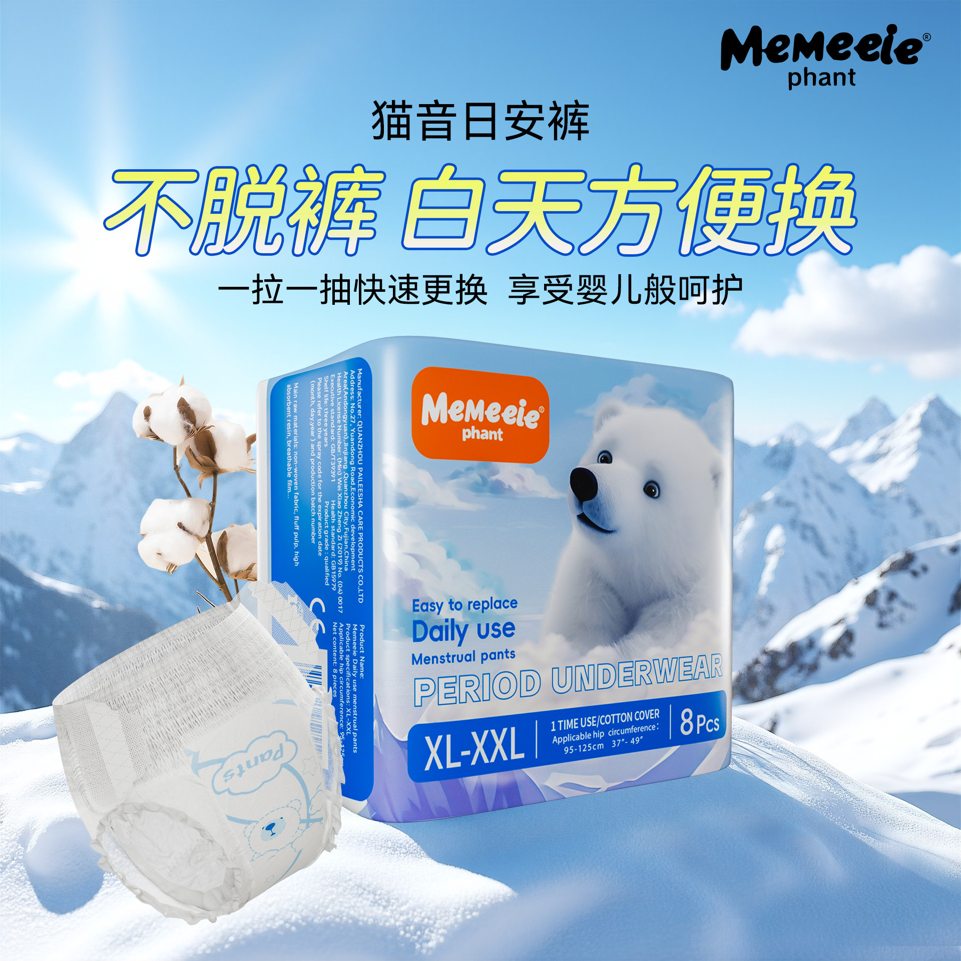 么么象早安裤大码安睡裤经期用可粘贴式日安裤透气日夜通用卫生巾