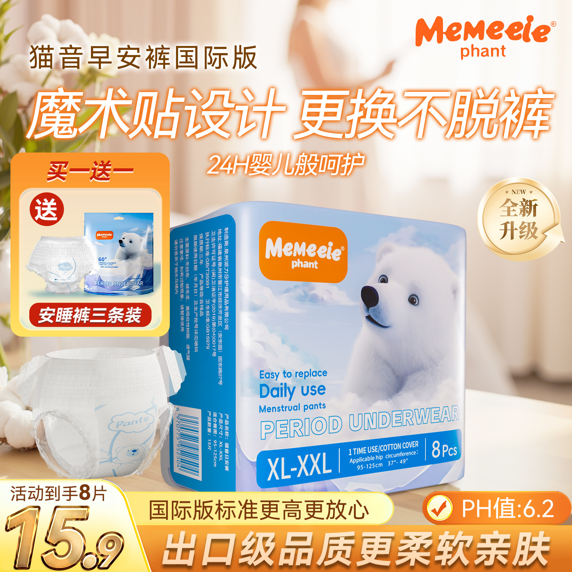 【买一送一】早安裤可粘贴魔术贴安睡裤超薄防漏日安裤卫生巾大码