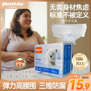 安睡裤女经期用防漏姨妈安心裤孕产妇加大码拉拉裤卫生巾夜用日用