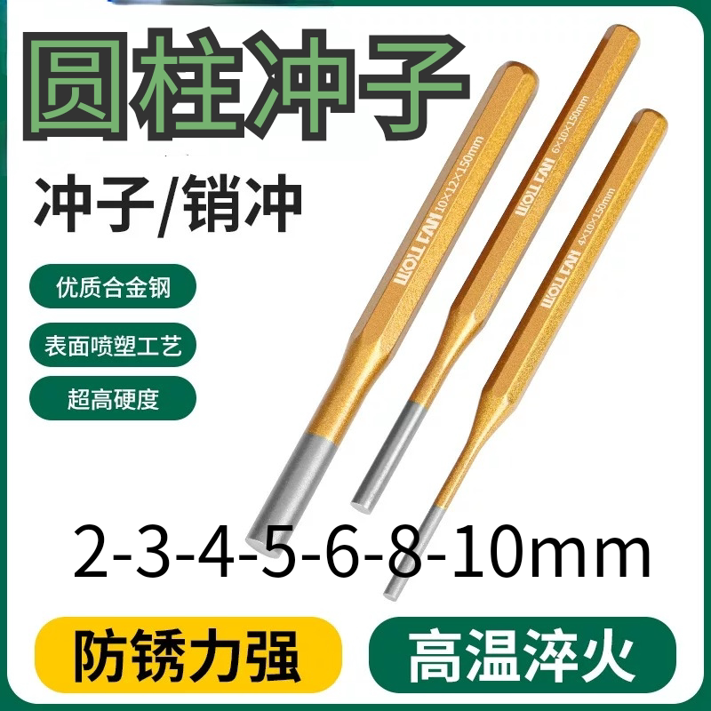 圆柱冲子敲击冲头销子冲针顶出