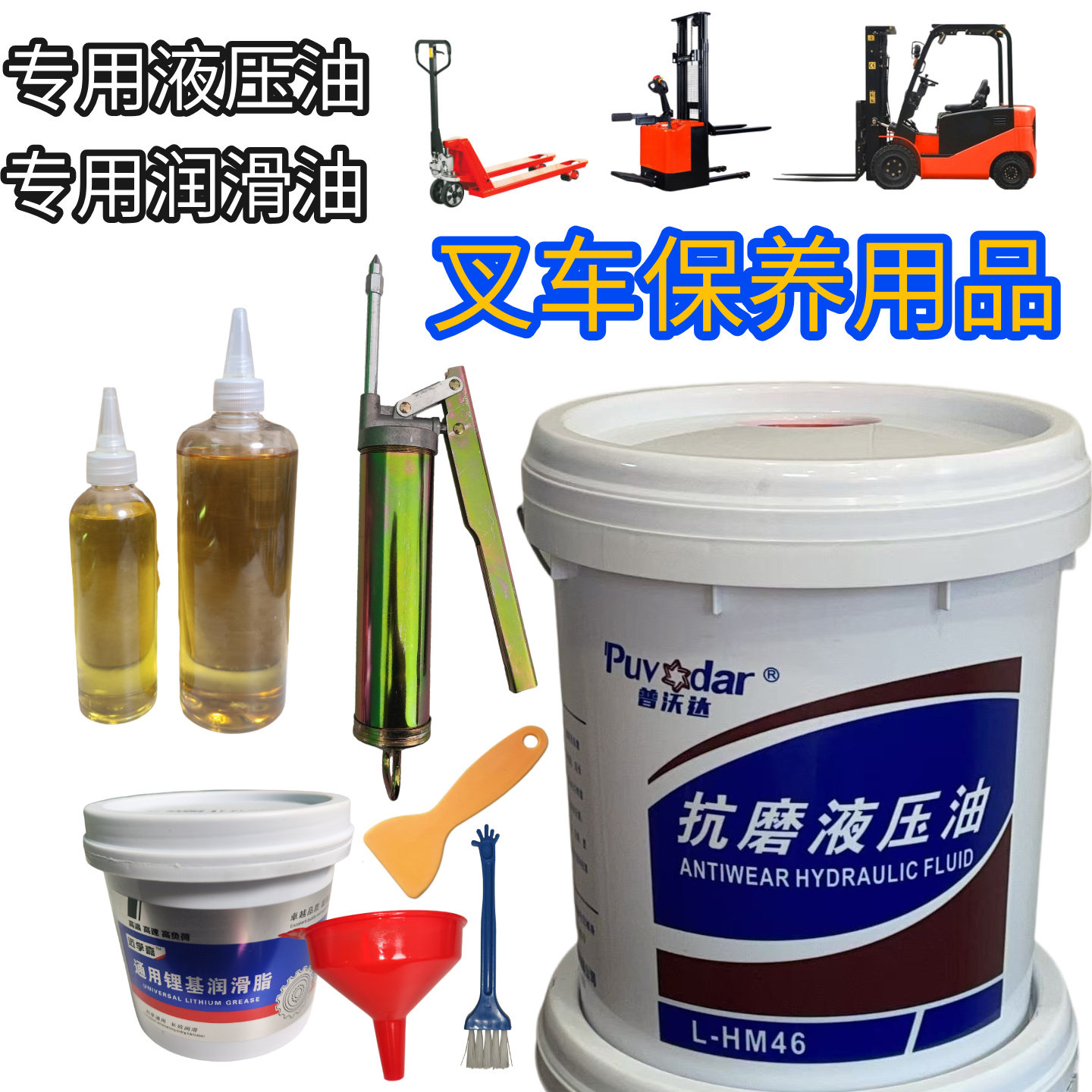 46号长城抗磨液压油铲搬运堆高叉车举升装载挖机16L保养润滑黄油,搬运/仓储/物流设备,叉车配件,淘宝优惠券,粉丝福利购,淘宝优惠卷