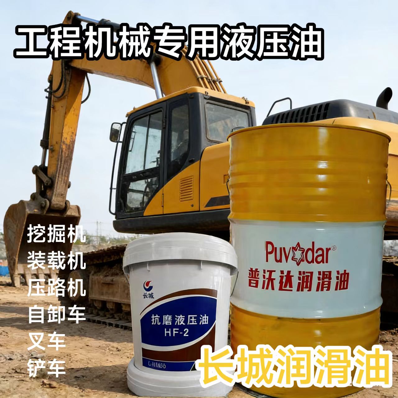 长城抗磨LHM46号68装载压路挖掘机防冻自卸铲叉车专用液压油新款