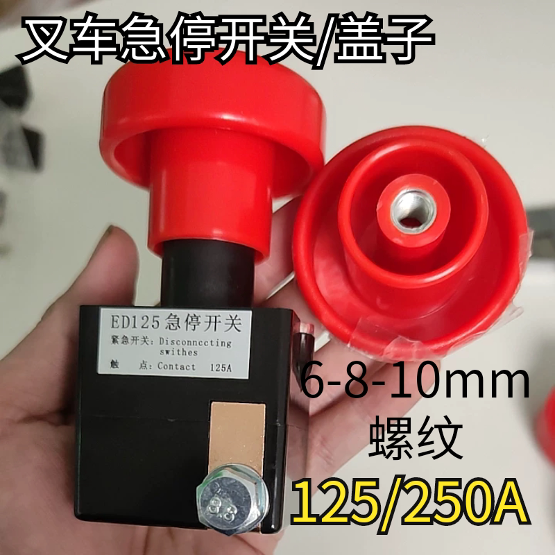 急停开关盖子螺丝10mm叉车精品