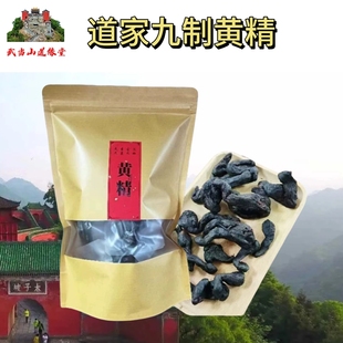 武当山正宗野生鸡头黄精道家古法九制九蒸九晒仙人余粮辟谷补精气