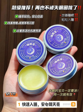 三盒装  VSKA睡眠膏薰衣草晚安助睡眠膏芳香连连改善舒缓