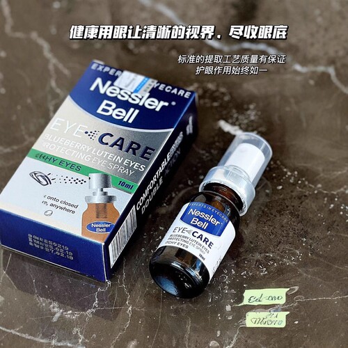 NesslerBell蓝莓叶黄素喷雾