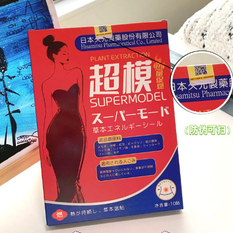 日本超模SUPERMODEL发热保暖贴女用防伪可查正品