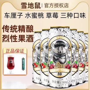 雪地鼠果味烈性啤酒高度数精酿深水炸弹女士微醺500ml整箱送杯子