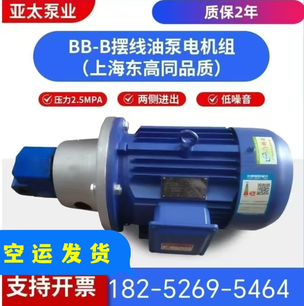BB-B2.5/4/6/10摆线泵成套电机组