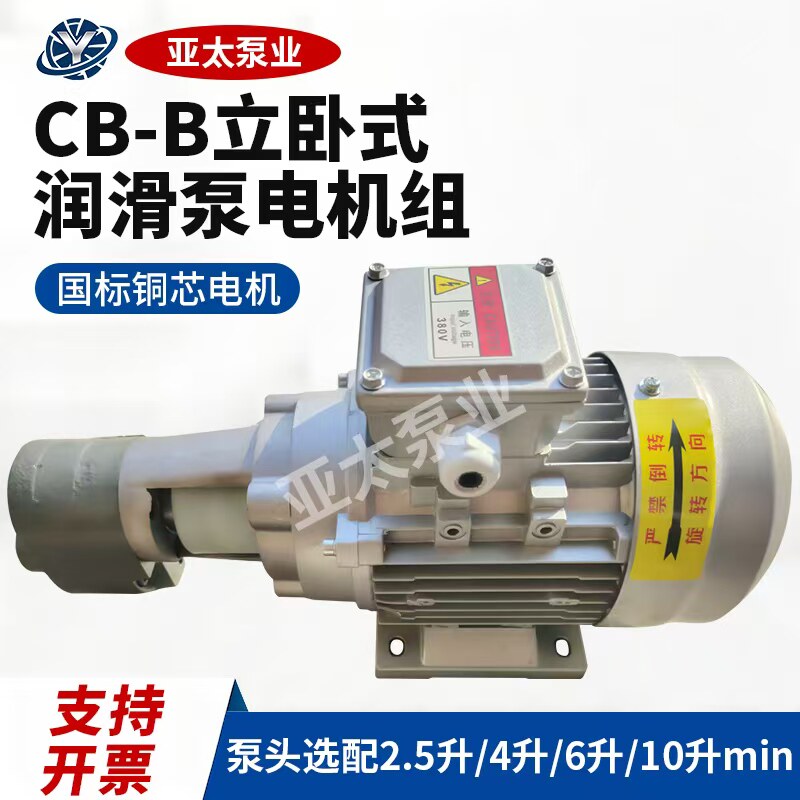 CB-B4 B6JZ齿轮油泵电机CB-B10JZ 2.5JZ立卧润滑油泵0.37/0.55KW