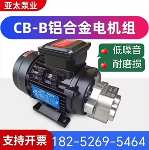 铝合金LCB-B10/B6/B4齿轮油泵电机组CB-B2.5JZ 0.37/0.55KW循环泵