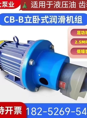 CB-B16/B20/B25/B32JZ齿轮油泵电机组LWBZ-40/50/63/80立卧式泵组