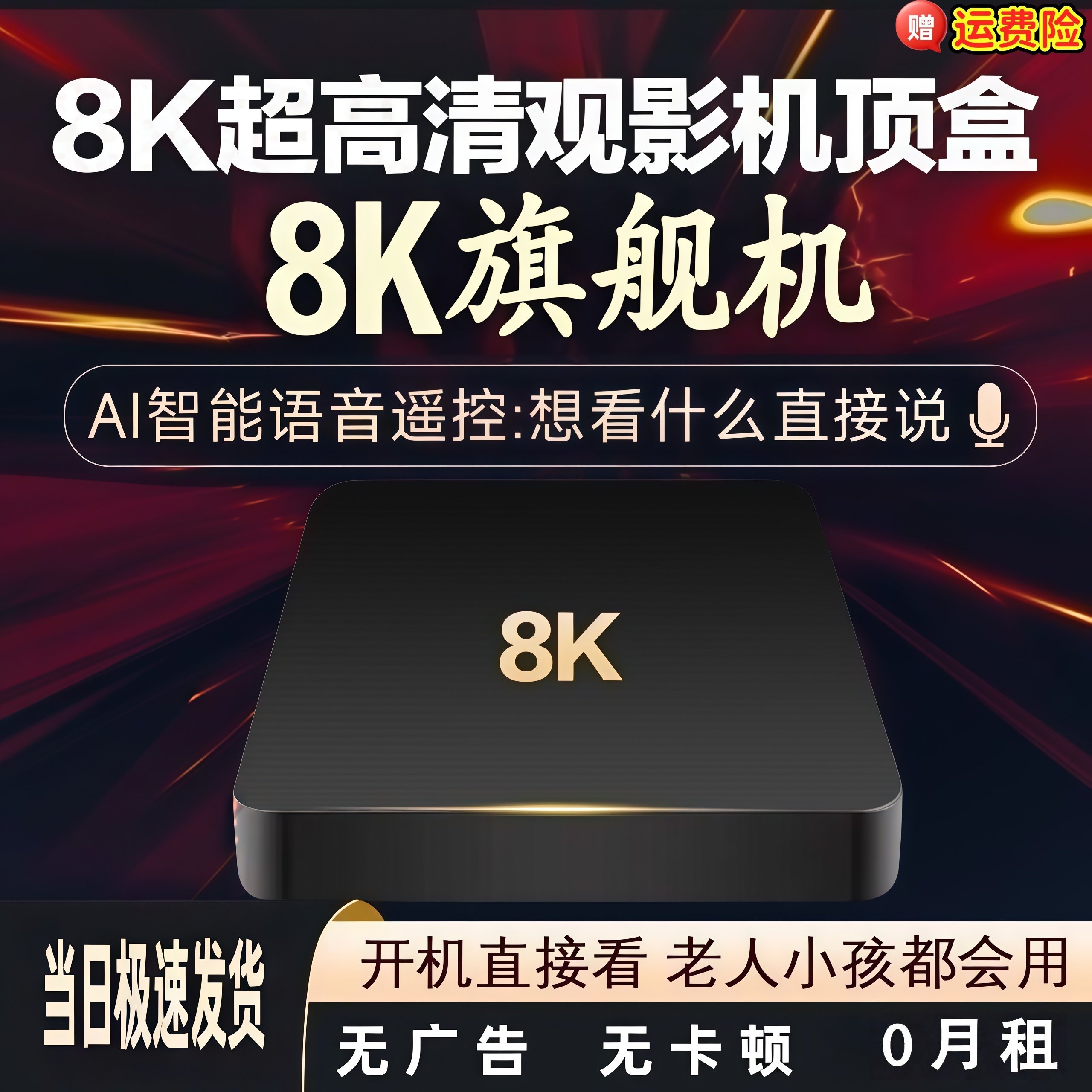 2025新款老人用网络电视机顶盒开机无广wifi超清8K电视盒子