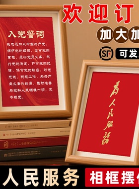 党支部党员政治生日纪念礼品红色爱国主题为人民服务相框桌面摆件