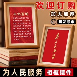 党支部党员政治生日纪念礼品红色爱国主题为人民服务相框桌面摆件