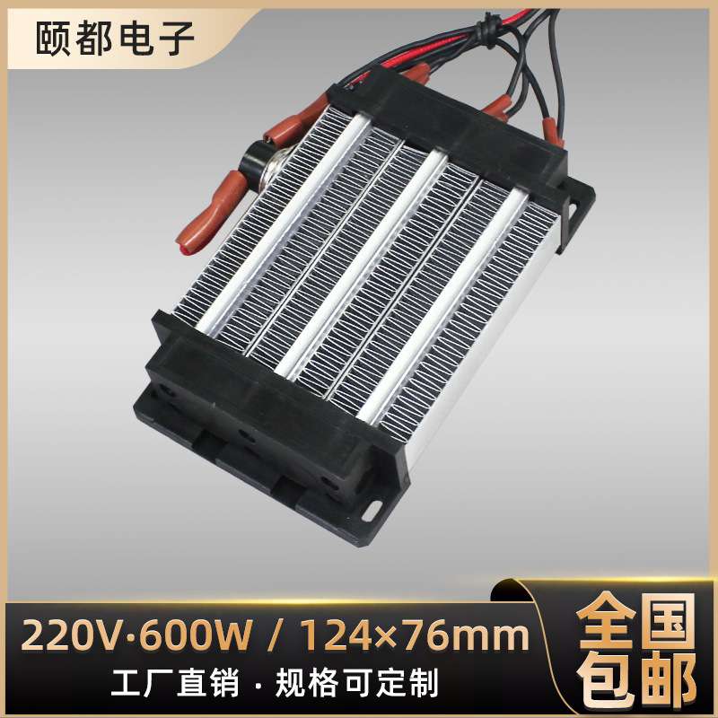 220V600w绝缘型陶瓷PTC恒温空气电加热器发热片带温控可定 制80A3