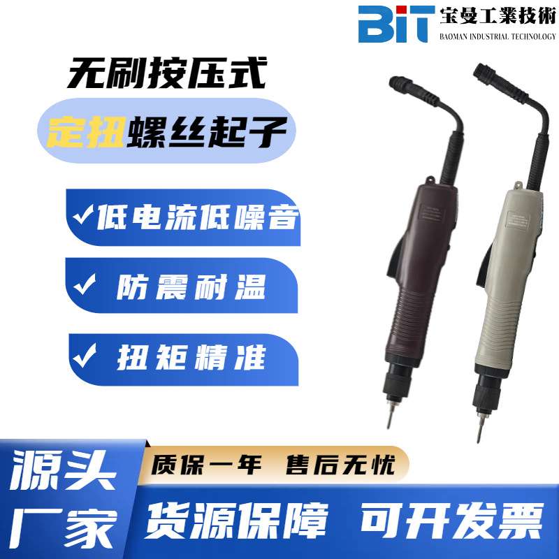 GWSF-BK519L工业级无刷按压式定扭风批螺丝起子扭矩精准抗静电