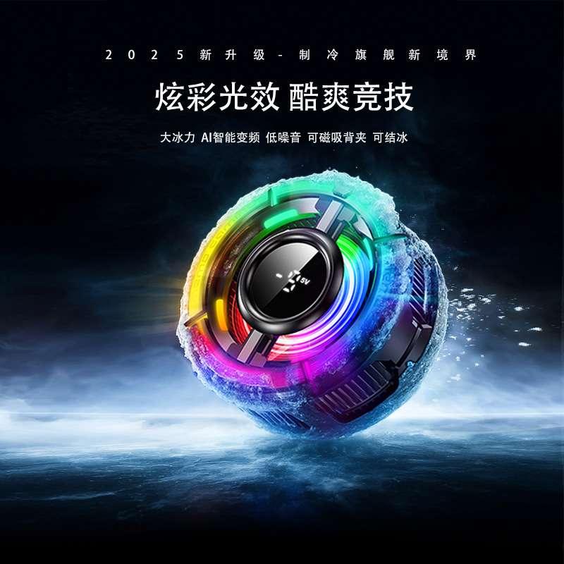 米墨磁吸散热背夹手机散热器半导体制冷可结冰AI数显温控降温神器