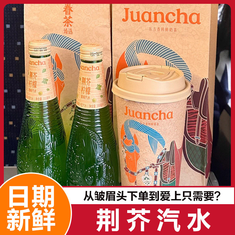 荆芥汽水眷茶荆芥柠水檬汽水料清气泡水