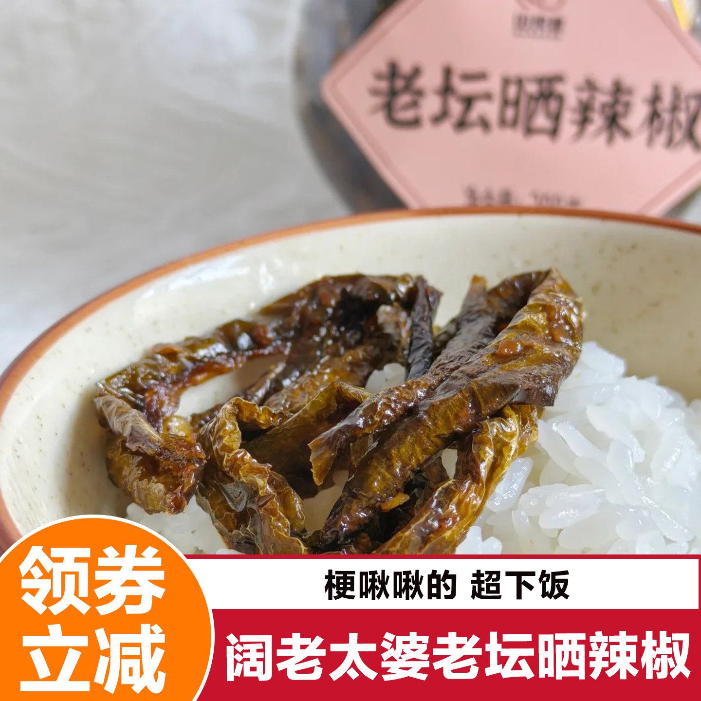 阔老太婆老坛晒辣椒正宗微辣下酒下饭菜罐装坛装手工腌制旗舰店,粮油调味/速食/干货/烘焙,下饭/拌饭酱/拌饭料,淘宝优惠券,粉丝福利购,淘宝优惠卷