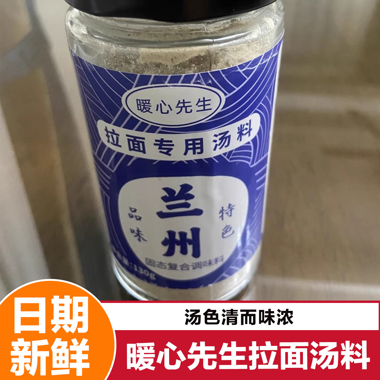 暖心先生拉面专用汤料兰州拉面牛肉面特色方便面调料粉旗舰店,粮油调味/速食/干货/烘焙,复合食品调味剂,淘宝优惠券,粉丝福利购,淘宝优惠卷