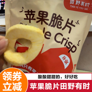 苹果脆片田野有时赵露思同款苹果干非油炸低脂零食下午茶解馋厚切