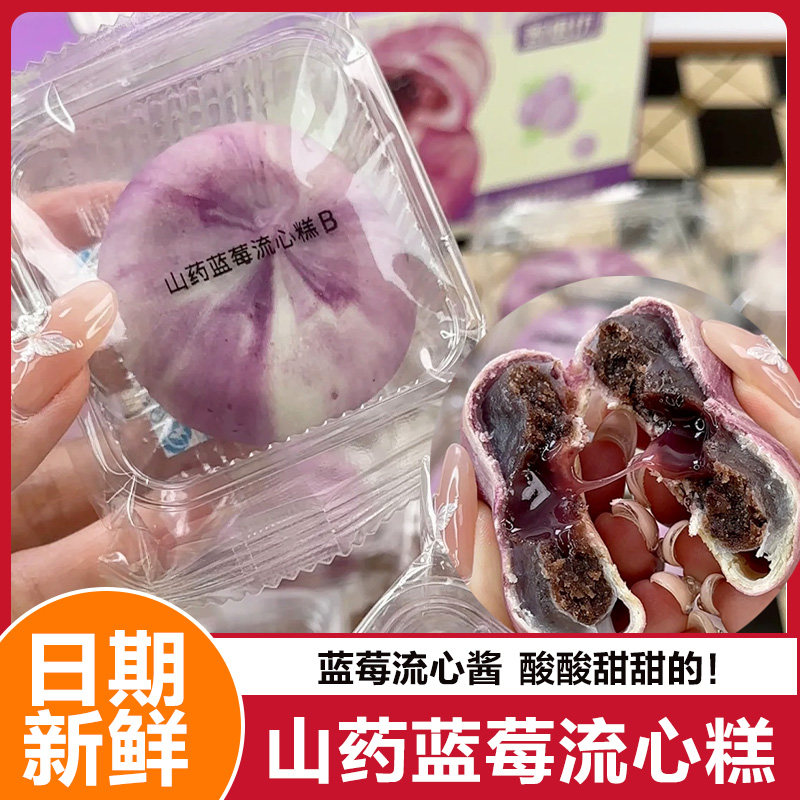 谷子帮山药蓝莓流心糕甄磨坊食品流星膏流心饼留心糕点心旗舰店