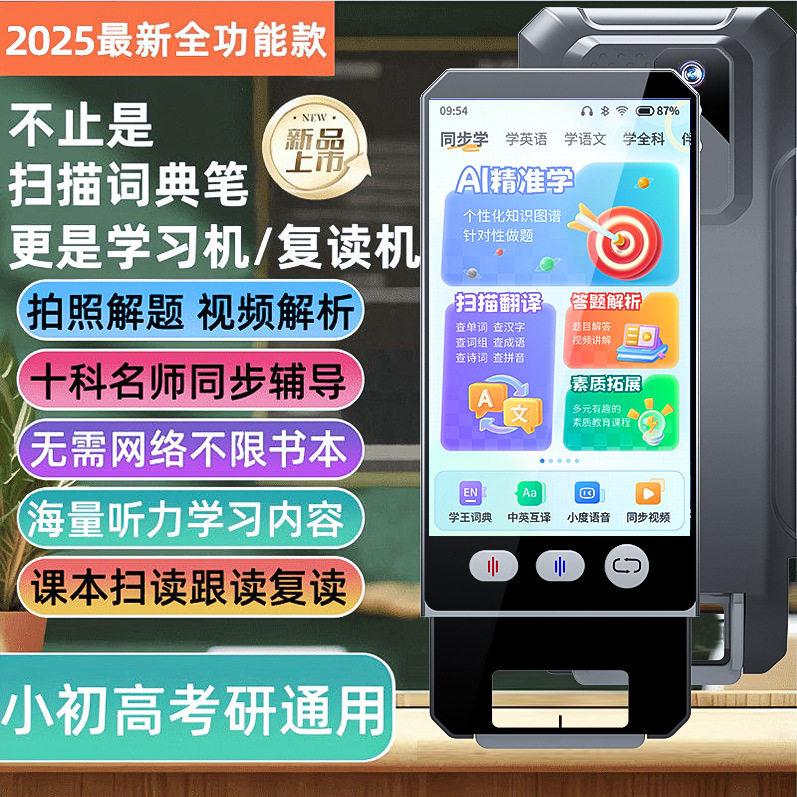 笔教授英语翻译点读笔学练机智能5G小初高中通用扫拍学习机多功能