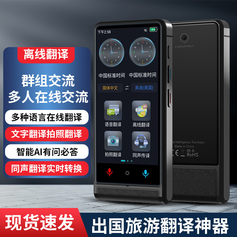新款智能语音翻译机精准离线翻译同声传译多国语言出国旅游翻译器