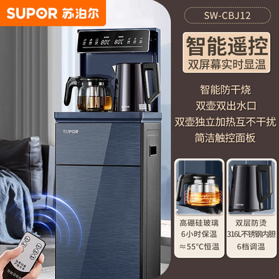 苏泊尔茶吧机家用 饮水机智能高端遥控下置水桶全自动SW-CBJ12