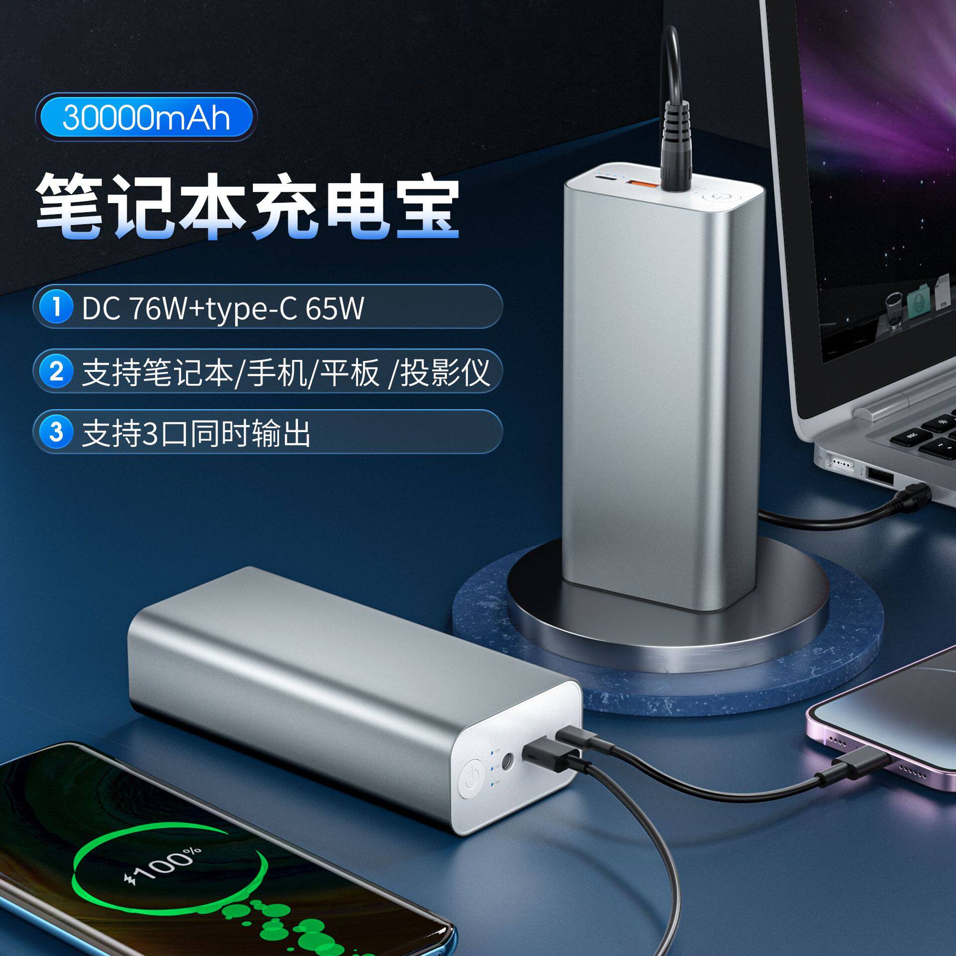 76w大功率移动电源65w超级快充笔记本电脑手机充电宝30000毫安19v