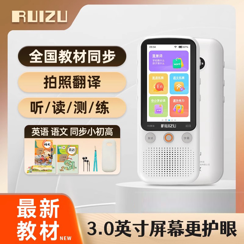 RUIZU/锐族英语学习听力宝V08教材同步听练口语学生专用学习机