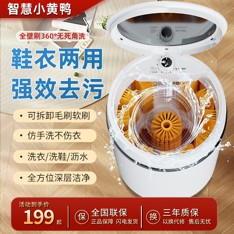 智慧小黄鸭洗鞋机家用小型半全自动刷鞋机专用一体机迷你洗袜神器