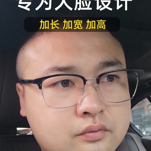 高档大脸框胖子超大光脸加散眼镜男有度数眼镜框架胖眼睛大码可配