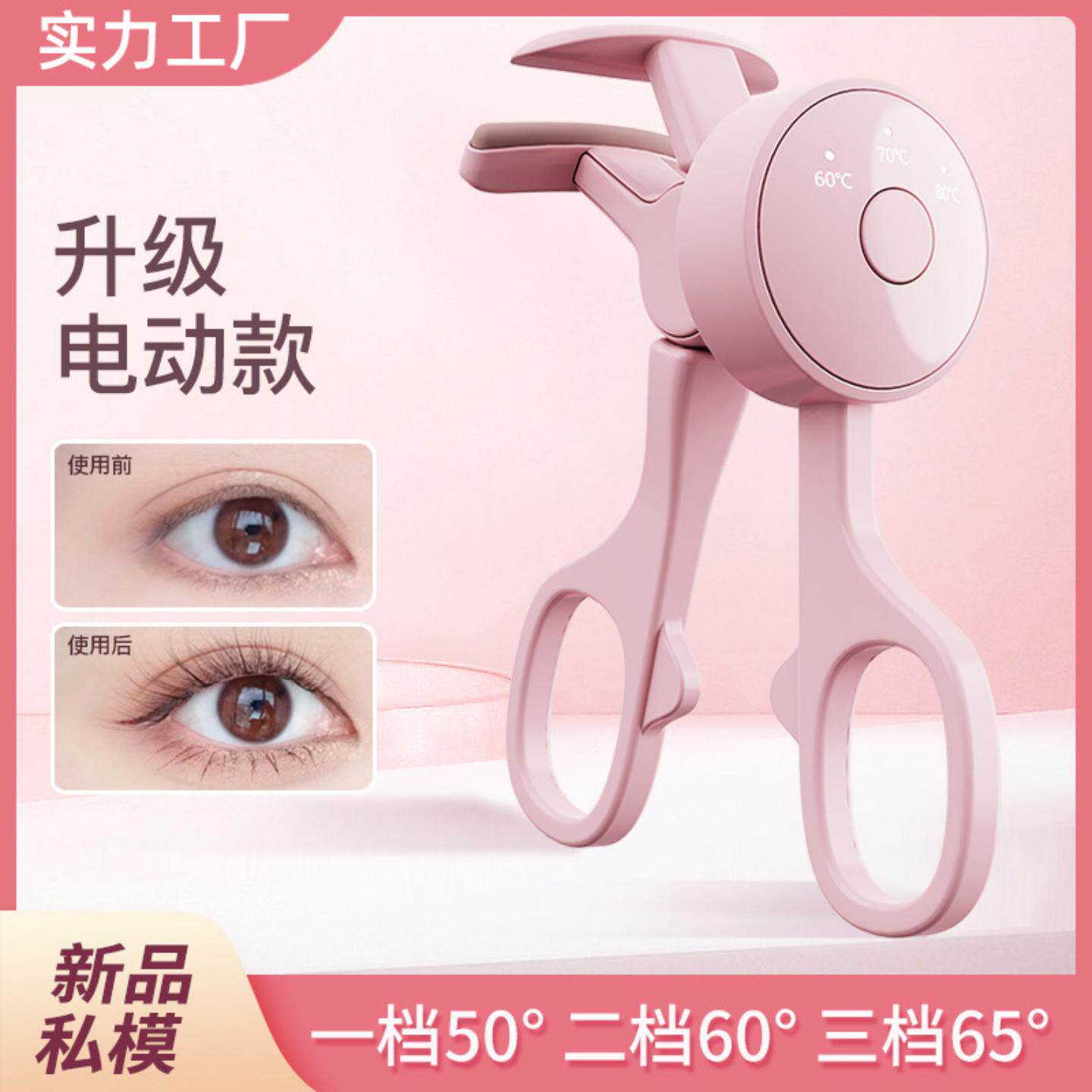 发热睫毛夹便携家用电动加热