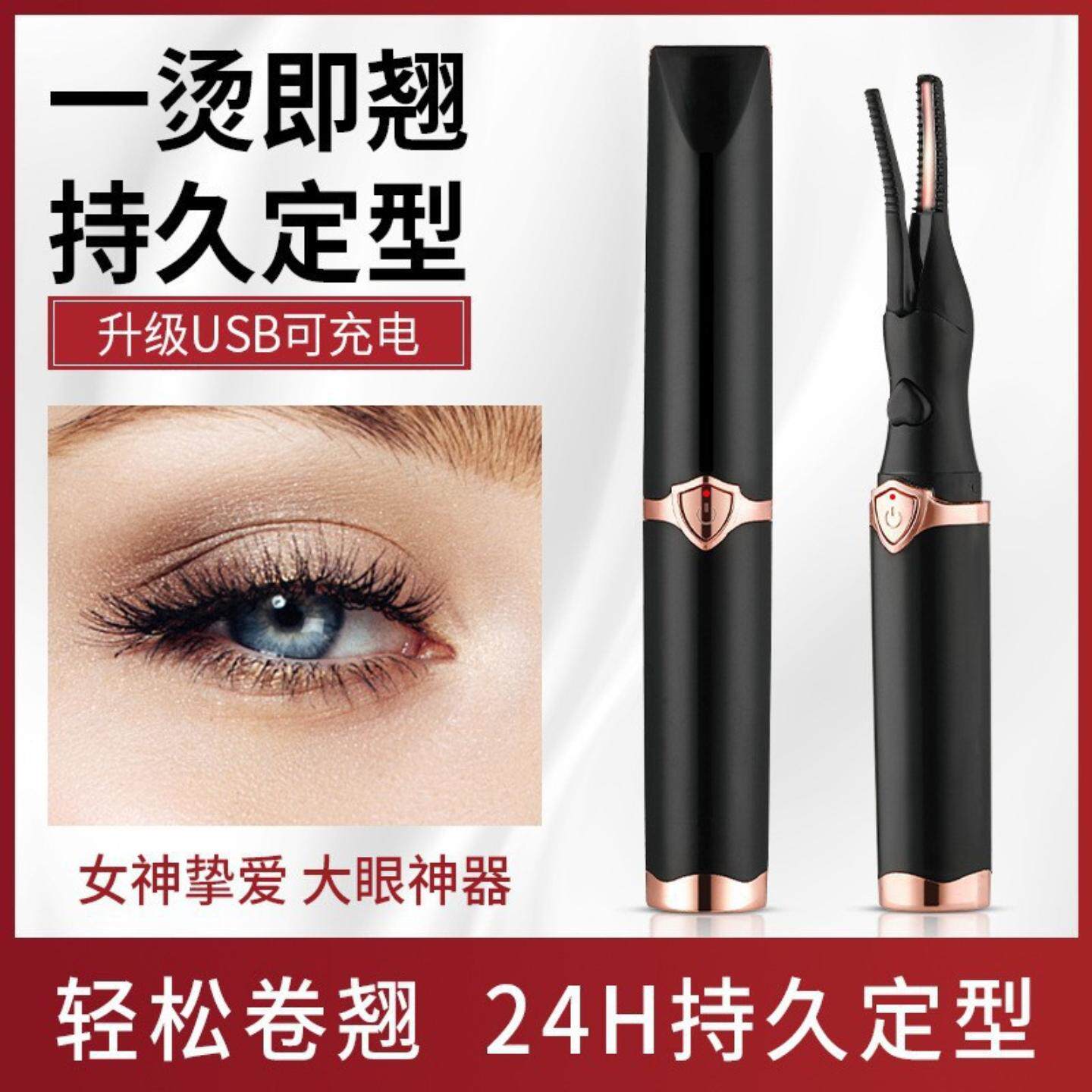 发热睫毛夹新款充电动夹烫一体