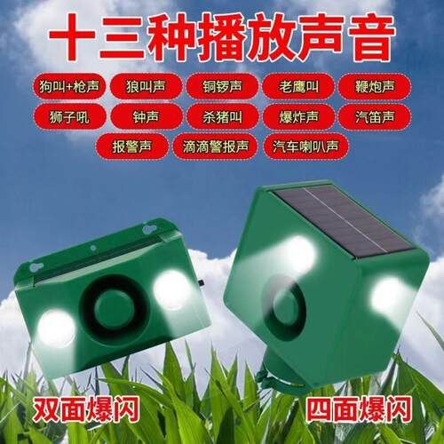 吓野猪驱赶器太阳能感应大音量