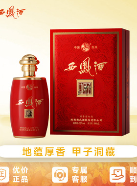 西凤酒52度地甲子60绵柔凤香高端收藏送礼宴请白酒礼盒500ml*1盒