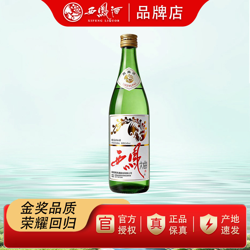 西凤大曲45度老绿瓶白酒500ml图片