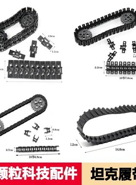 3711兼容小颗粒EV3科技零件配件考级坦克传送履带9686链条3873