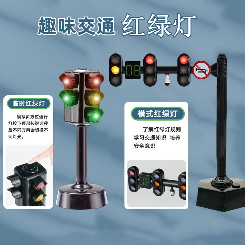 横式红绿灯声光交通信号灯玩具图片