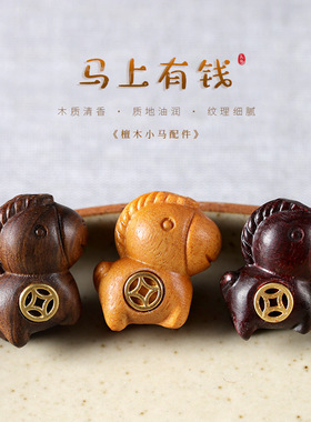 国风檀木铜丝生肖马手机链吊坠
