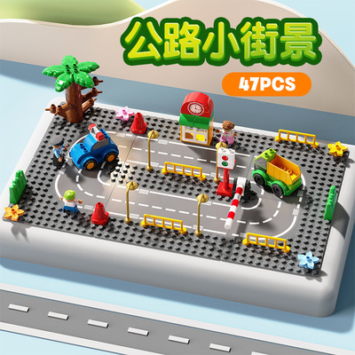 公路底板儿童DIY益智大颗粒积木