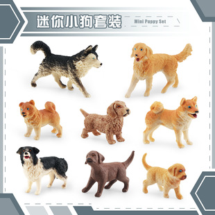 仿真小狗套装模型哈士奇金毛犬猎狗腊肠犬史宾格柴犬摆件