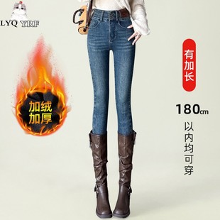LYQ YRF加长高腰弹力小脚牛仔裤女高个子秋冬加绒加厚紧身铅笔裤