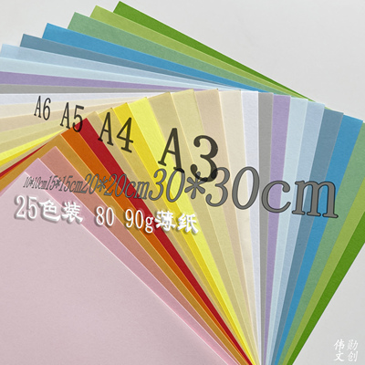 混色装80g薄纸90g日本纪州纸