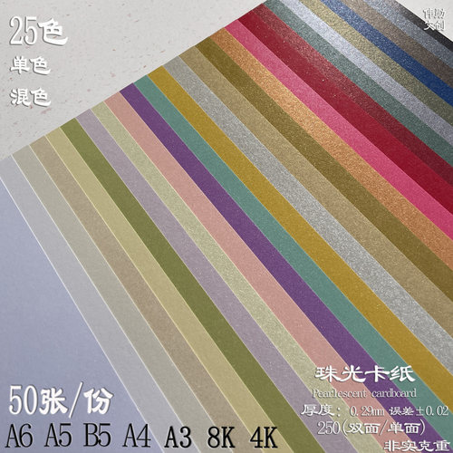 250g珠光卡纸加厚手写贺卡