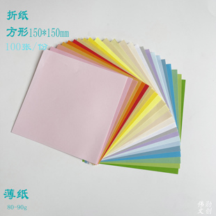 80g薄纸15×15cm方形折纸手工莫兰迪色优质纯色木浆纪州彩色纸