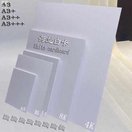 荷兰白卡纸标书封面加厚a4卡纸a5祝福贺卡8K开楷书硬笔书法A6手绘